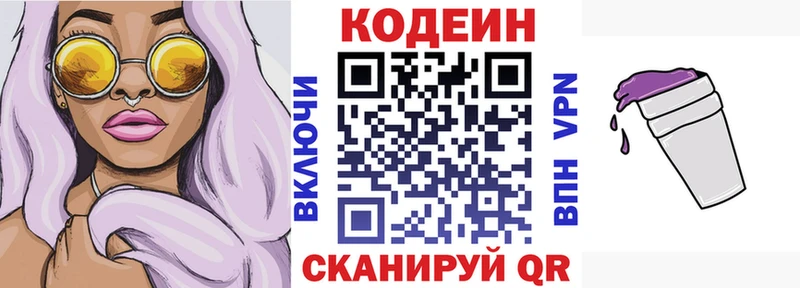 Codein напиток Lean (лин)  Уфа 